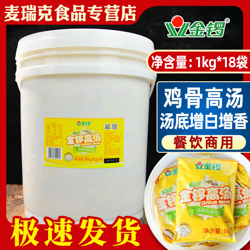 Golden Gong Chicken Bone Strong Aroma Flavor High Soup 18kg Commercial Zhengzong Original Hot Pot Sesame Hot Rice Noodle Soup Base Seasonings