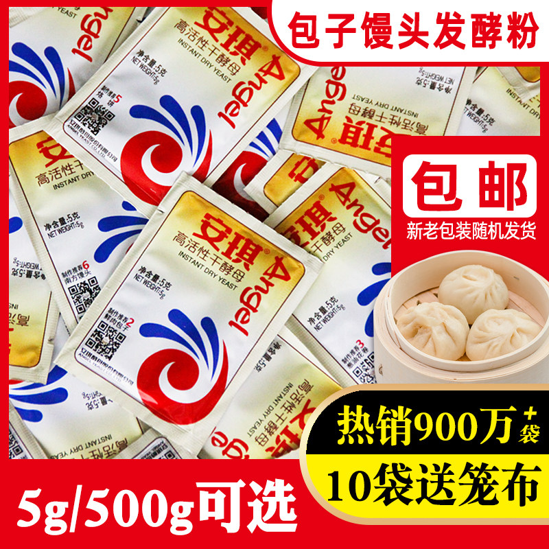 Angel yeast household dry yeast small package low sugar high activity steamed buns baking powder 5g15g100g500