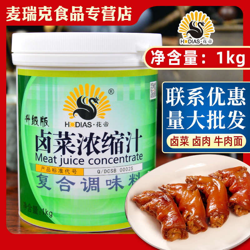 Huadi Chef Sibao Sassanid Juice Concentrate 1kg Ointment Pork Cooked Aftertaste Paste Roast Duck Paste Commercial