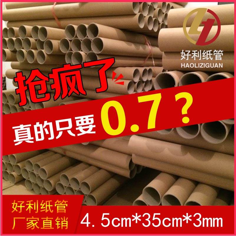 Paper tube factory direct picture tube drawing scroll wall sticker paper tube wallpaper paper core paper tube poster tube 4 5*35*3