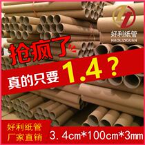 Paper tube manufacturer direct sales drawing cylinder painted shaft wall sticker cylinder wallpaper paper core paper tube poster cylinder 3 4 * 100 * 3