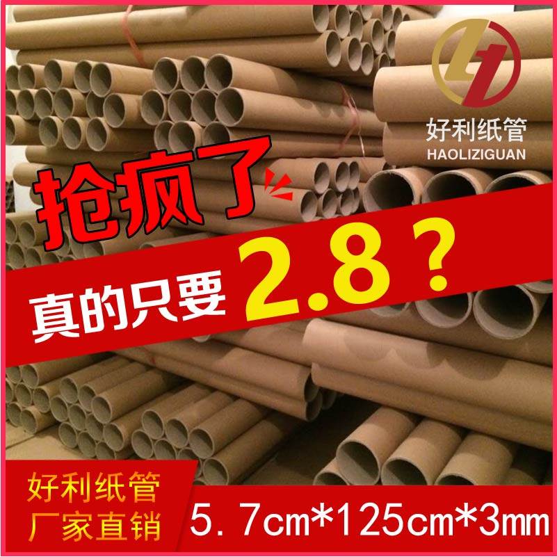 Paper tube factory direct picture tube drawing scroll wall sticker paper tube wallpaper paper core paper tube poster tube 5 7*125*3