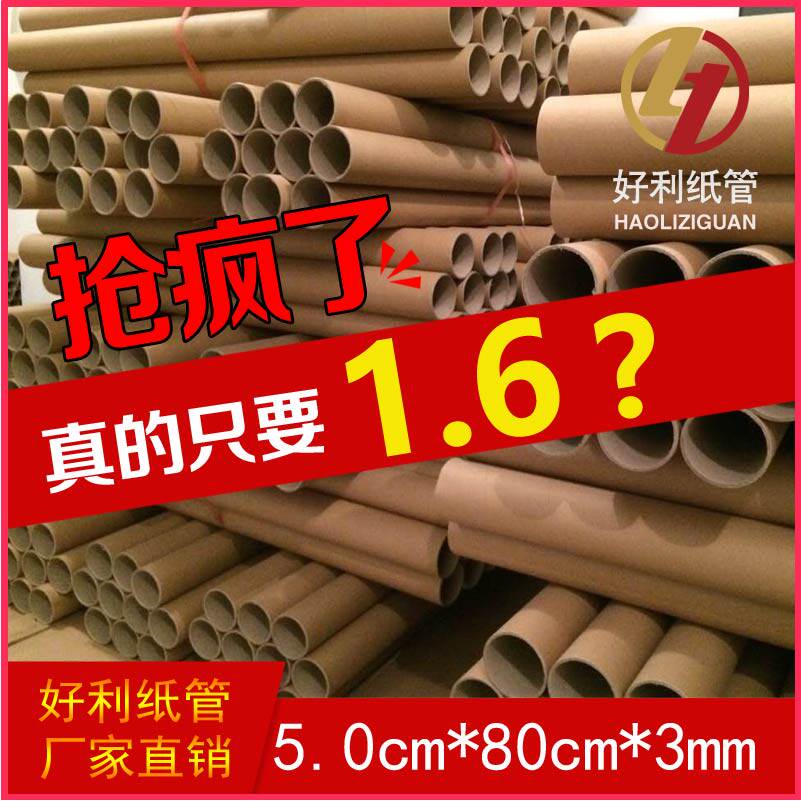 Paper tube manufacturer direct sales drawing cylinder painted shaft wall sticker cylinder wallpaper paper core paper tube poster cylinder 5 0 * 80 * 3