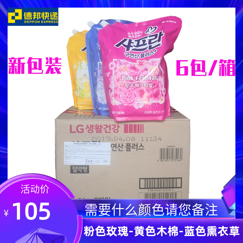 FCL 6 packs of LG clothing softener 2 1L clothing care liquid aromatic anti-static softener soft clothes