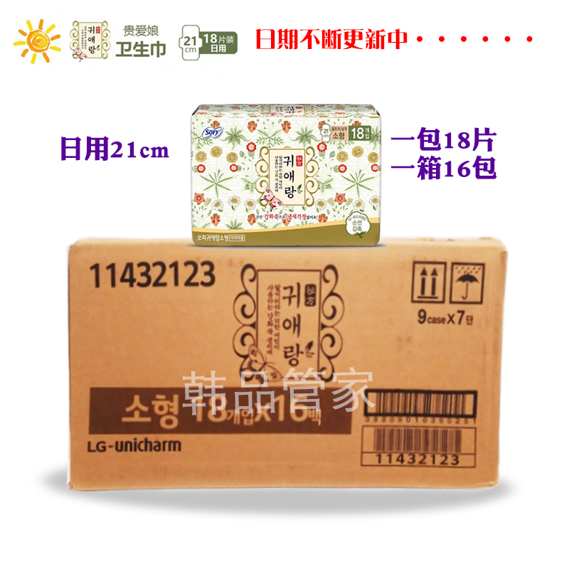 South Korean original imported whole box of LG Guiai Long (original Guido Aiang) 210mm sanitary pads whole box 16 packs