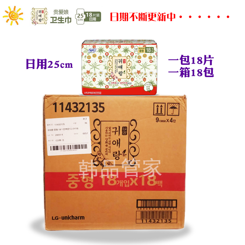 South Korea imported 18 packs of LG Guiai Lang (formerly Guiai Niang) 250mm sanitary pads