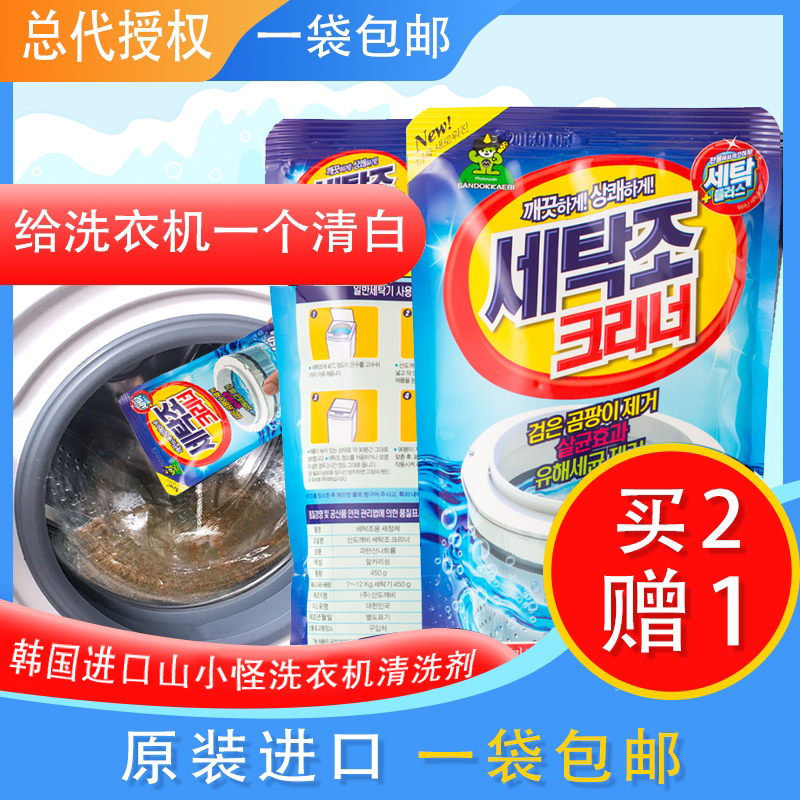 Pat 2 Fat 3 bags South Korean Mountain Small freaks Washing machine tank Detergent Drum Inner Silo Descaling Mountain Ghost Cleaning Powder