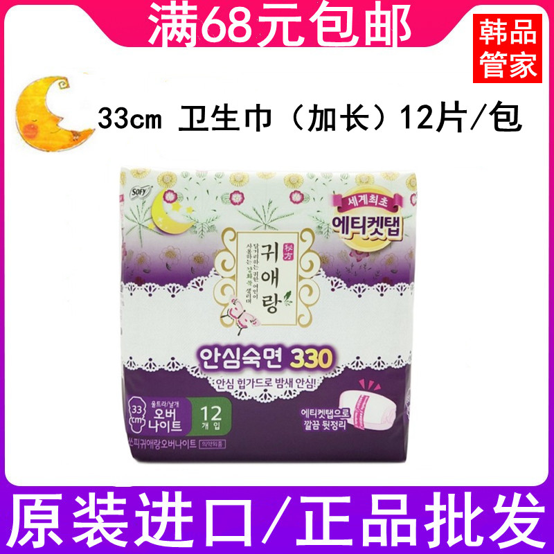 South Korea imported LG Gui Ai Lang Gui Ai Niang night 330mm sanitary napkin 12 pieces per pack of pure cotton menstruation without fluorescence