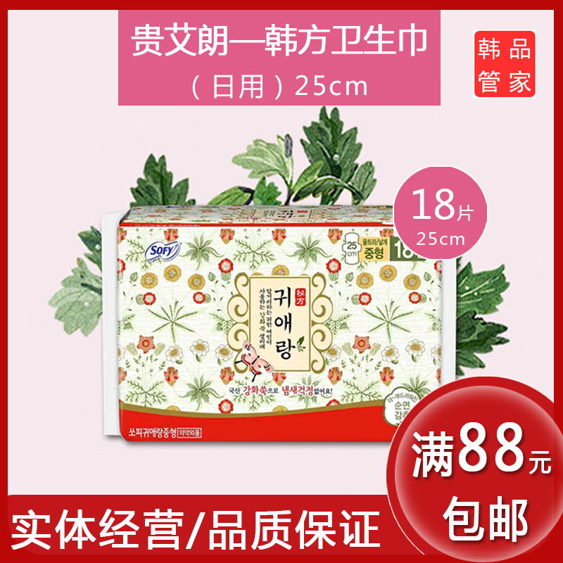 South Korea Imports LG Guiai Lang Guido Daily Sanitary Cotton 250mm Pads 18 Pieces Pure Cotton Aunt no fluorescent