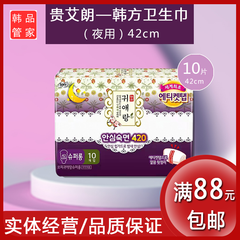 South Korea imports LG Guiai Lang Guido night-time with lengthened sanitary cotton 420mm10 sheet pure cotton Aunt no fluorescent