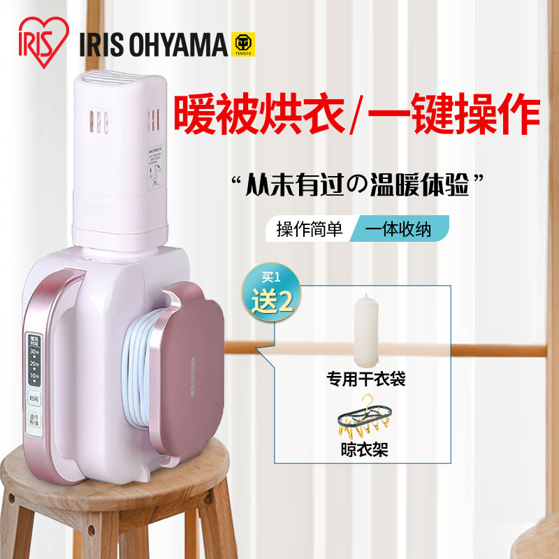 Japan IRISIRIS dryer Home speed dry clothes small de mites Elisteurized Alice warm by coaxing clothes