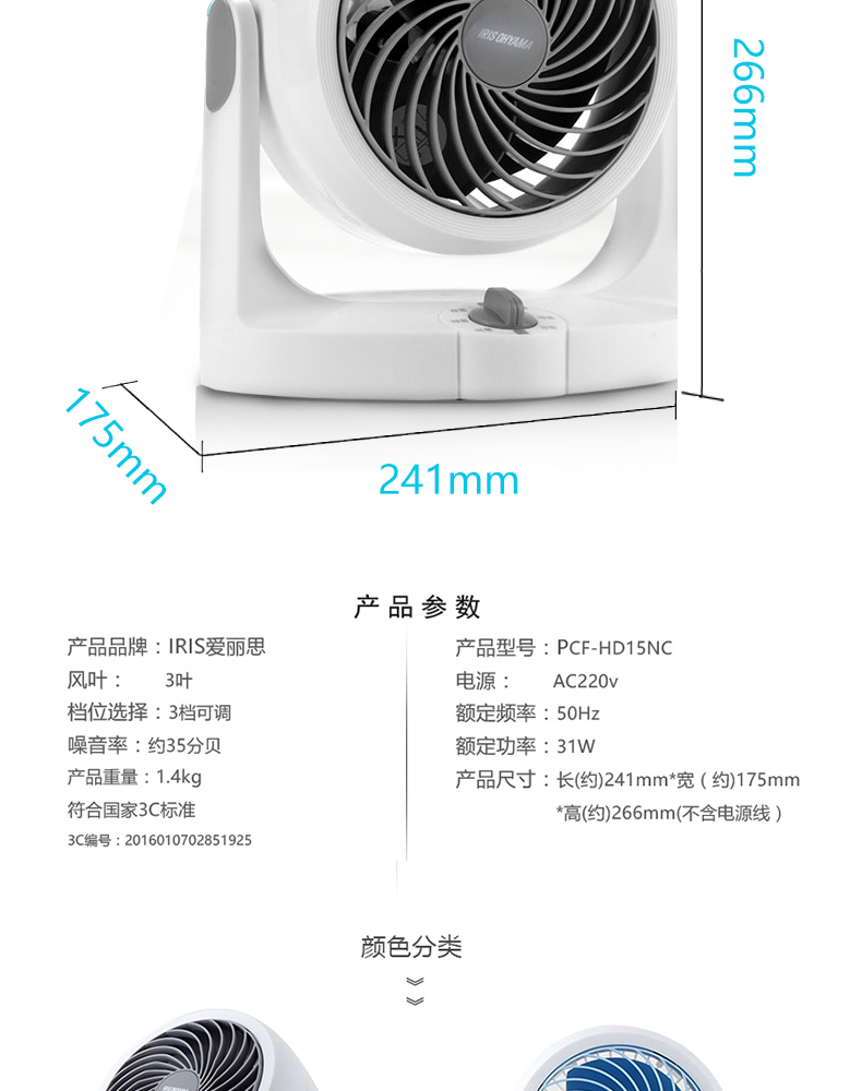 日本 爱丽思 IRIS 空气循环扇 图14