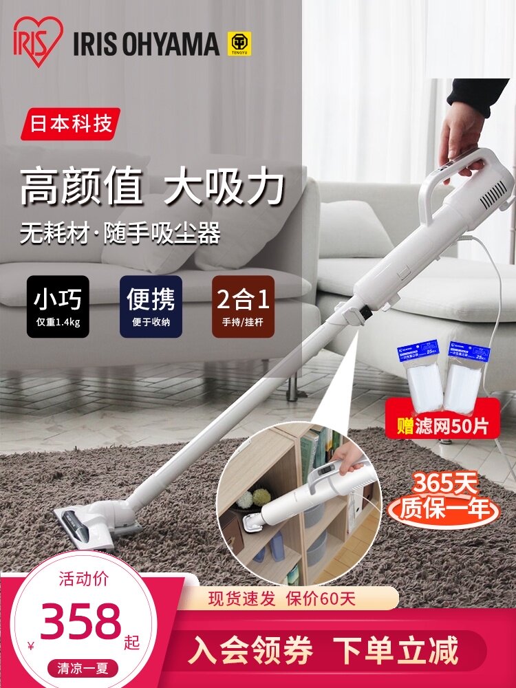 Japan IRISIRIS Alice vacuum cleaner Household small hand-held large suction carpet powerful vacuum cleaner