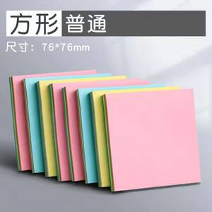 Colorful Sticky Notes 76*76mm Square Standard Sticky Note Paper Can Be Pasted Basic Packaging