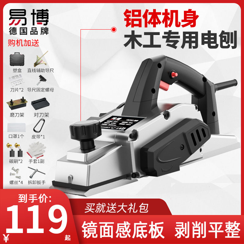 German Ebo handheld electric planer woodwork planer electric planer home small electric flashlight planer machine press cutting machine cutting board