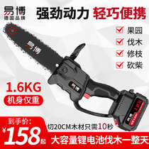 Germany Yibo rechargeable one-handed electric chain saw Handheld small household wireless lithium outdoor logging orchard chainsaw