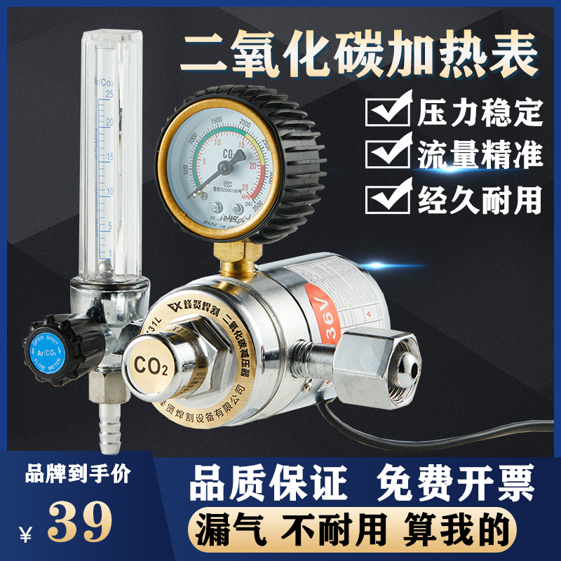 Energy saving carbon dioxide heating table 36V220V two-bond welding machine pressure meter reducing valve heater CO2 gas meter