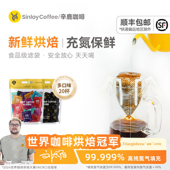 Sinloy/Xinlu Drip Coffee Multi-Flavor Specialty Freshly Ground Coffee Powder Yunnan Coffee Freshly Roasted 20 Cups