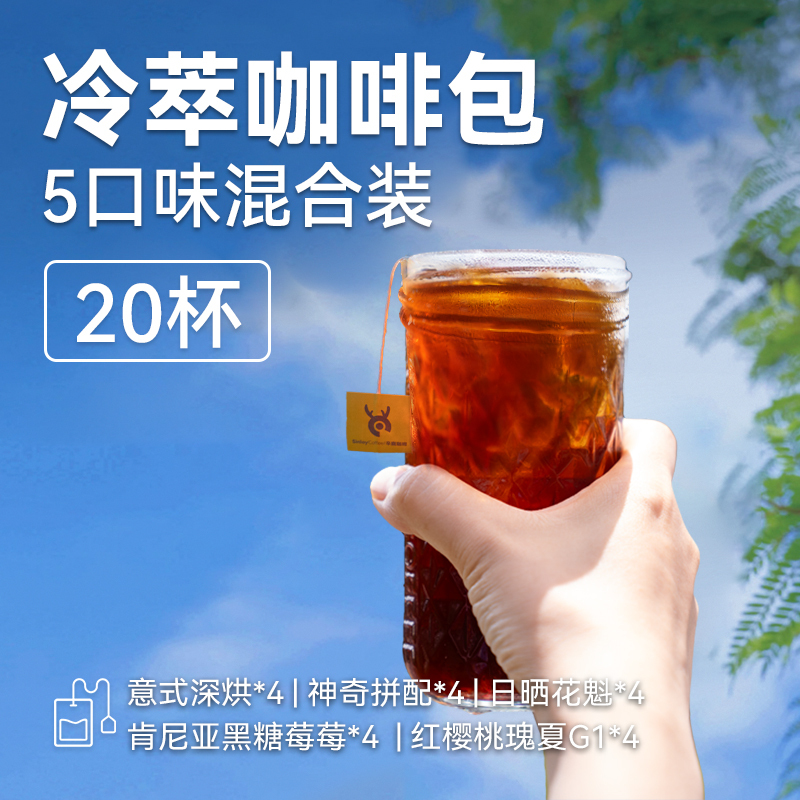 Sinloy Cold Brew Coffee Freshly Ground Coffee Powder Latte Bagged Coffee Mixed Pack 20 Cups
