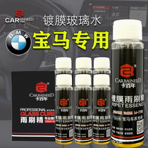 BMW glass water original factory special strong decontamination wiper fine super concentrated four seasons general oil film net car anti-fog