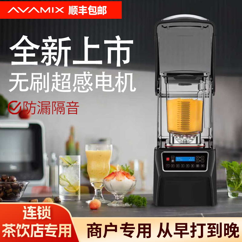 Avamix Commercial Smoothie Machine for Milk Tea Shops, Fully Automatic with Soundproof Cover, Silent Ice Crusher, Brushless Motor Juicer