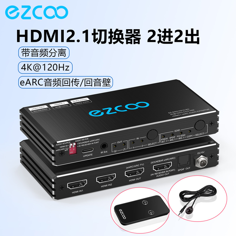 Ezcoo HDMI Two-In Two-Out Four-In Four-Out Switcher 4K High-Definition Dolby Vision Optical Fiber Audio Earc Extractor