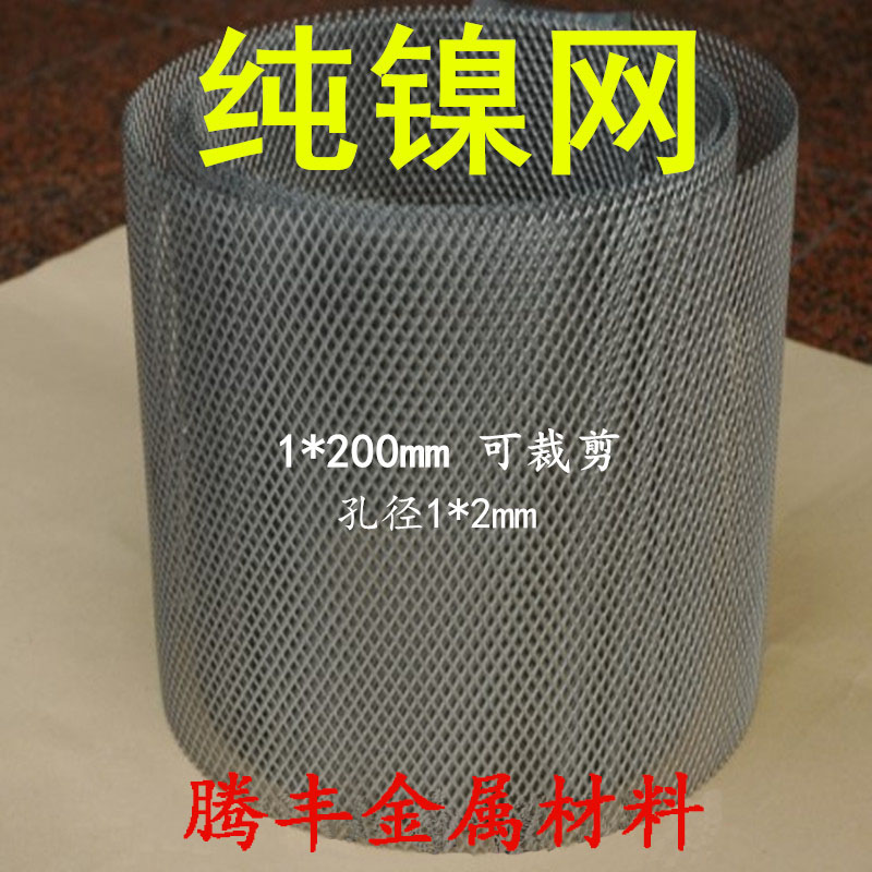 镍网 纯镍网 金属镍网 孔径1*2mm 科研专用 可零卖裁剪可开票