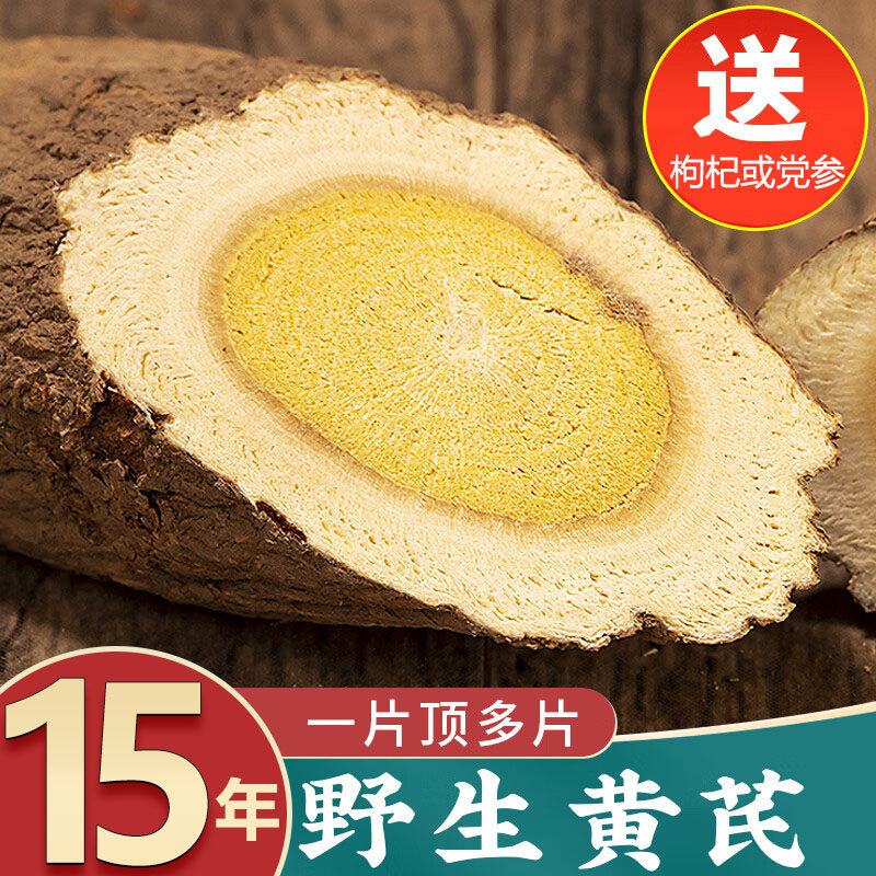黄芪中药材甘肃岷县正宗野生生黄氏片北芪泡水批发正品官方旗舰店有何优势?-黄芪-淘宝好物网