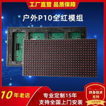 led door display advertising screen electronic outdoor rolling subtitles indoor P10 lamp beads waterproof