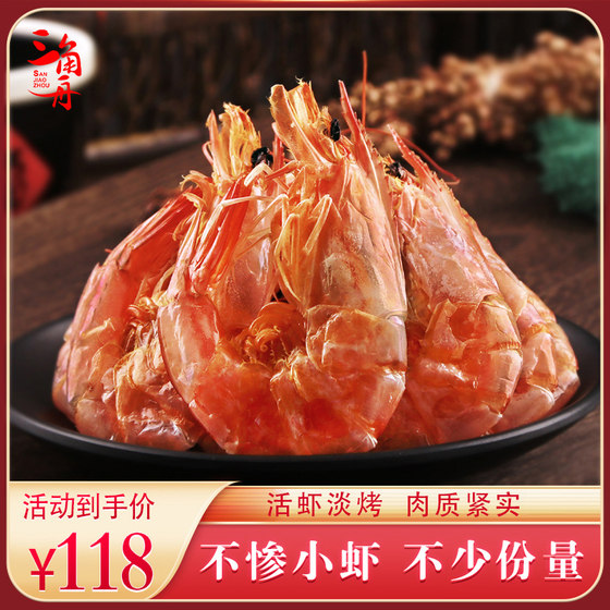 Ningbo Zhoushan Grilled Dried Shrimp Ready-to-Eat 500g Large Extra Large Carbon Grilled Snacks Dried Shrimp Dried Goods Dried Shrimp Dried Seafood