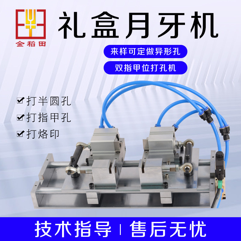 Golden Rice Field Gift Box Desktop Crescent Punching Machine Finger Buckle Position Punching Machine Semi-circular Punching Machine Paper Box Clear Waste Machine-Taobao