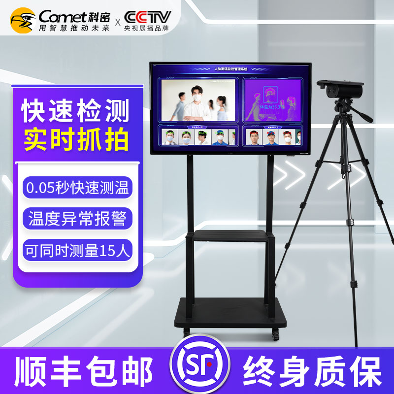 Fully automatic multi-person simultaneous thermometry infrared thermal imaging thermometry instrument for Comi WD40 vertical thermal imaging thermometers