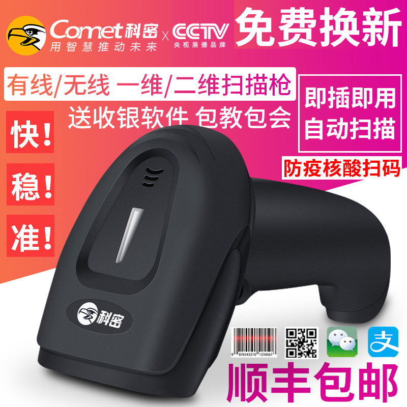 Cormi Wireless Scanner Two-dimensional Code Wire Sweep Scanner Barcode Scanner Mall Supermarket Checkout of Collection Silver Collection Vaccination Nucleic Acid Detection Sweeping of Scanners Rookie Station Express Courier Patron Saint Universal