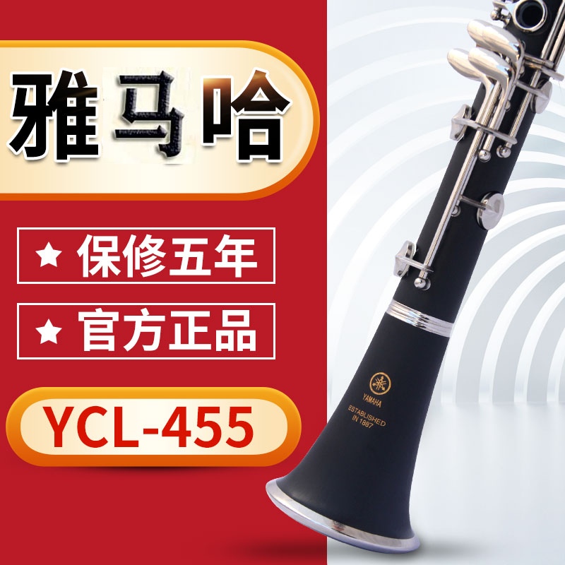 YCL-455 Yamaha clarinet instrument black wind play clarinet down B key 17 keys junior student exam play clarinet