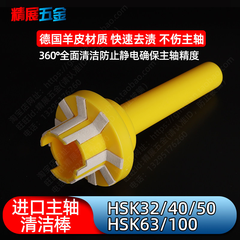 German imported machining center spindle cleaning rod HSK tool holder HSK32 40 50 63 100 degreasing