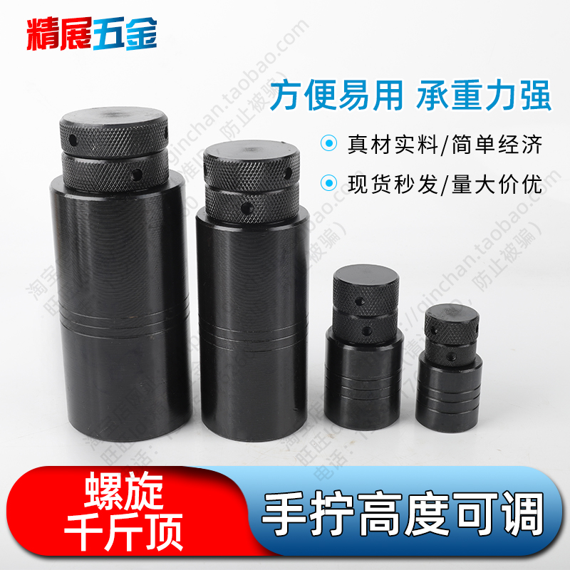 Horn mould jack flat head spiral press plate special adjustable machine bed furniture cushion lifting mat iron