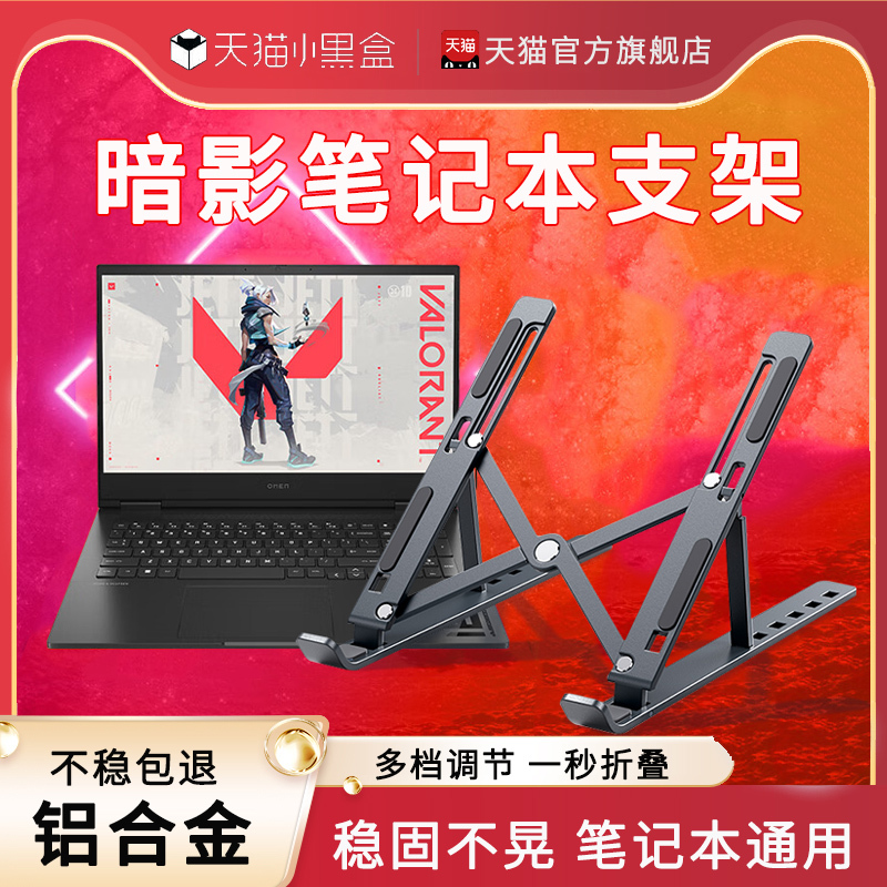 Suitable for Hp Laptop Stand, Desktop Adjustable Portable Cooling Aluminum Alloy Heightening Base Support Stand for Shadow Elf 9/8Pro/War 66/Star 14 Gaming Laptop Portable Bracket Suitable for Hp Laptop Stand, Desktop Adjustable Portable Cooling Aluminum Alloy Heightening Base Support Stand for Shadow Elf 9/8Pro/War 66/Star 14 Gaming Laptop Portable Bracket