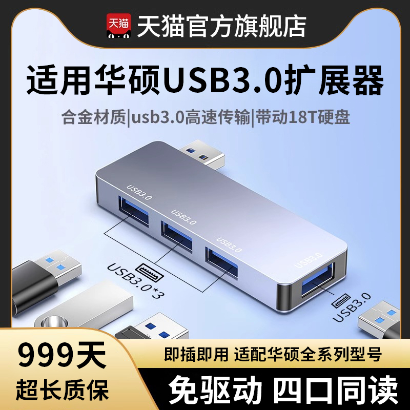 Suitable for Asus USB Hub 3.0 Splitter, Tianxuan 5 Computer Adapter, External Hub, Laptop Type-C Docking Station, USB Flash Drive Converter, Multi-Interface Wireless Side Plug-In Direct Plug-In 3
