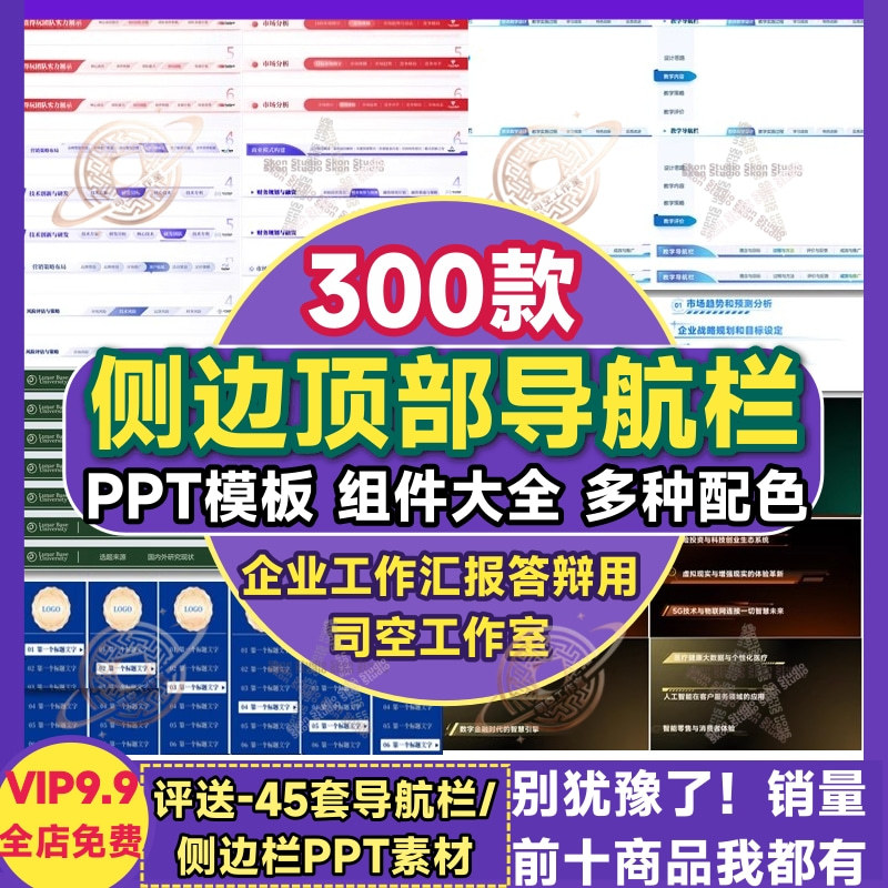 Ppt Template with Navigation Bar, Top Navigation Strip, Left Sidebar, and Navigation Menu Design Components for Academic Work and Report Presentations