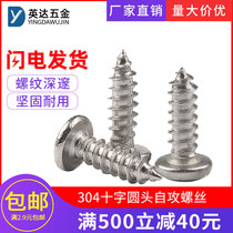 Round head self-tapping nail 304 stainless steel cross head Pan Head self-tapping screw PA pointed tail screw M2 6M3M3 5