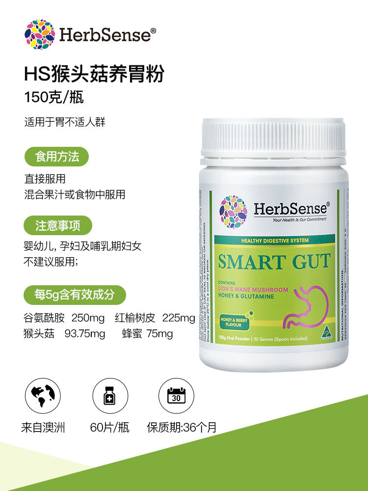澳洲进口 HerbSense 贺柏圣 猴头菇养胃粉150g 双重优惠折后￥118包邮包税
