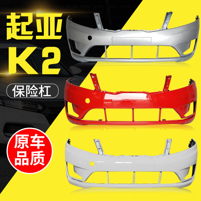 KIAK2 front and rear bumper 11 12 13 14 15 K2 front and rear bumper Kia k2 front bumper