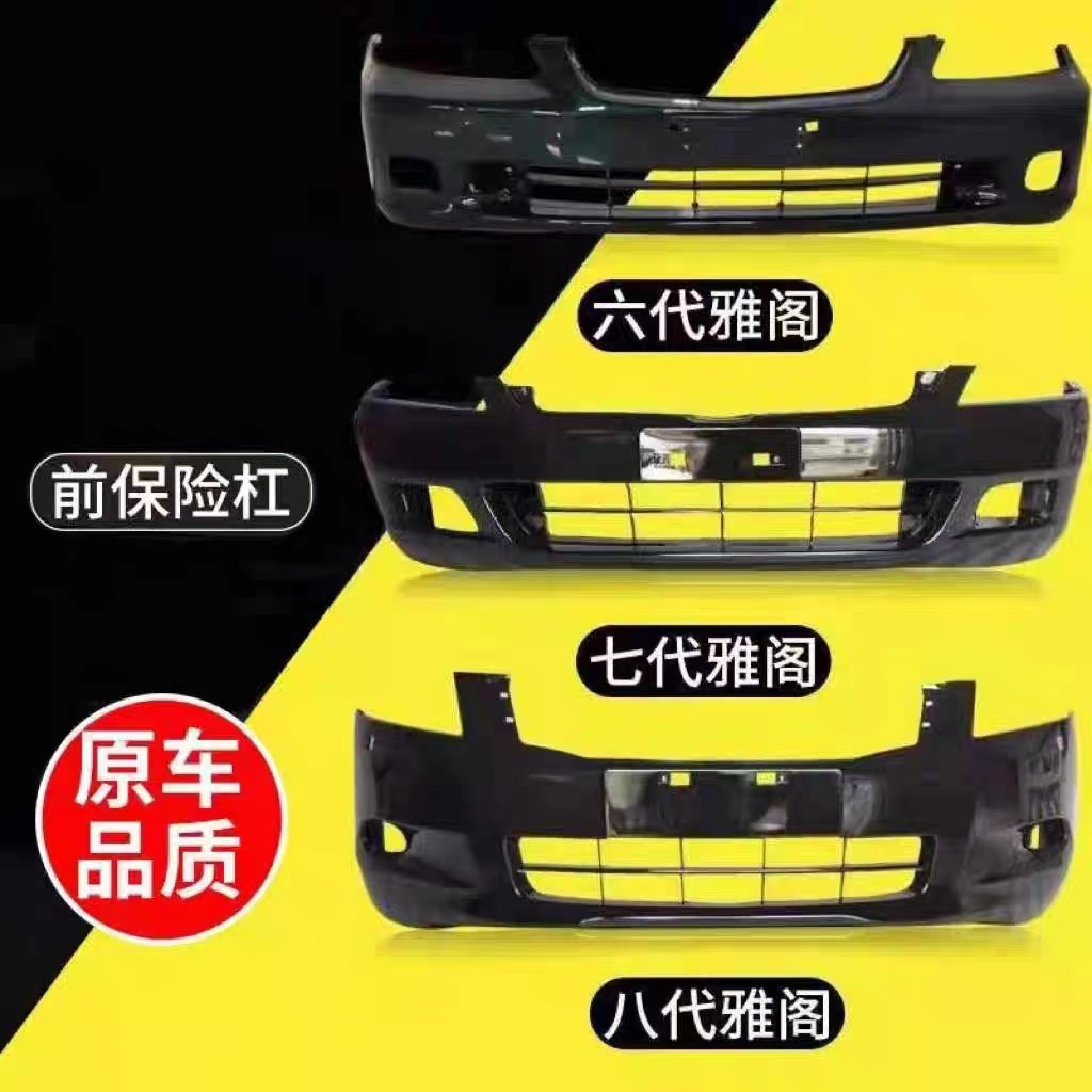 Application of this field Yakutia front bumper six generations of seven generations of Yaakaku front and rear bumper original fit surround-Taobao