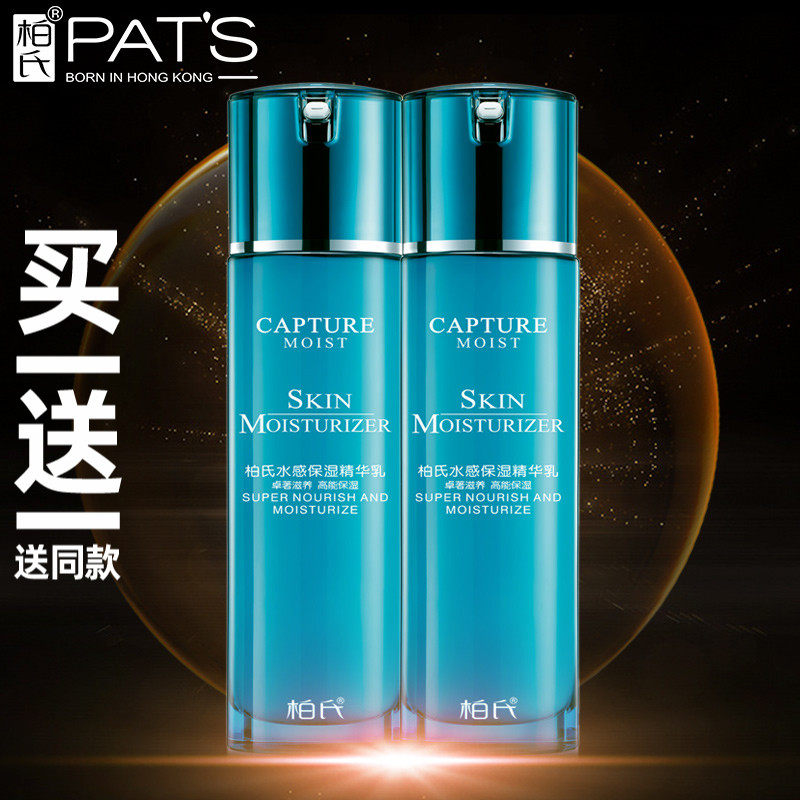 Bai's water-sensing moisturizing essence milk 80ml moisturizing skin rejuvenation moisturizing facial skin care lotion counter cosmetics