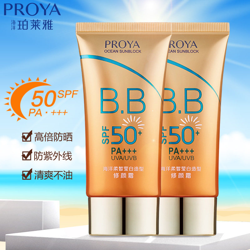 Proya sunscreen female summer anti-UV facial whitening isolation BB cream two-in-one official flagship store