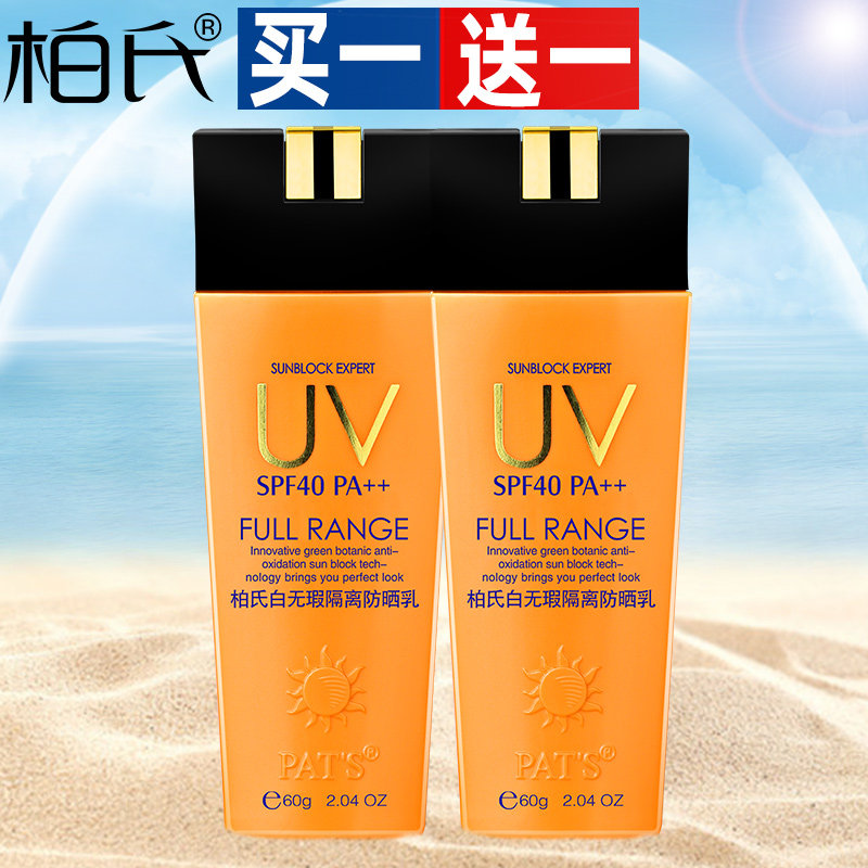 Bai's Sunscreen Female Whitening Sunscreen Anti-UV Isolation Whole Body Face Student Official Flagship Store