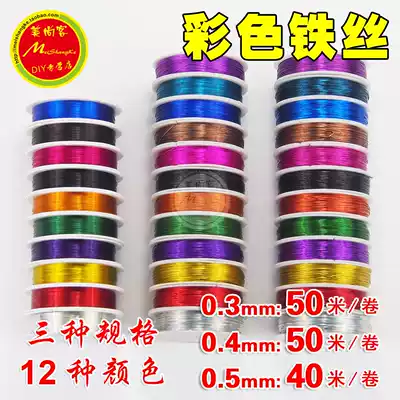 Woven fine wire thread soft 40 m tie color soft wire home handmade Primary School bicycle aluminum wire flower hard