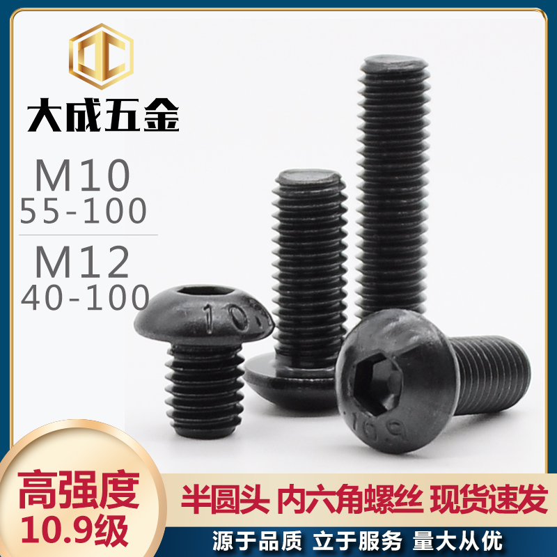 10 grade 9 semi-circle head socket head cap screws m10m12*55 60 70 80 90 100 high strength black bolts