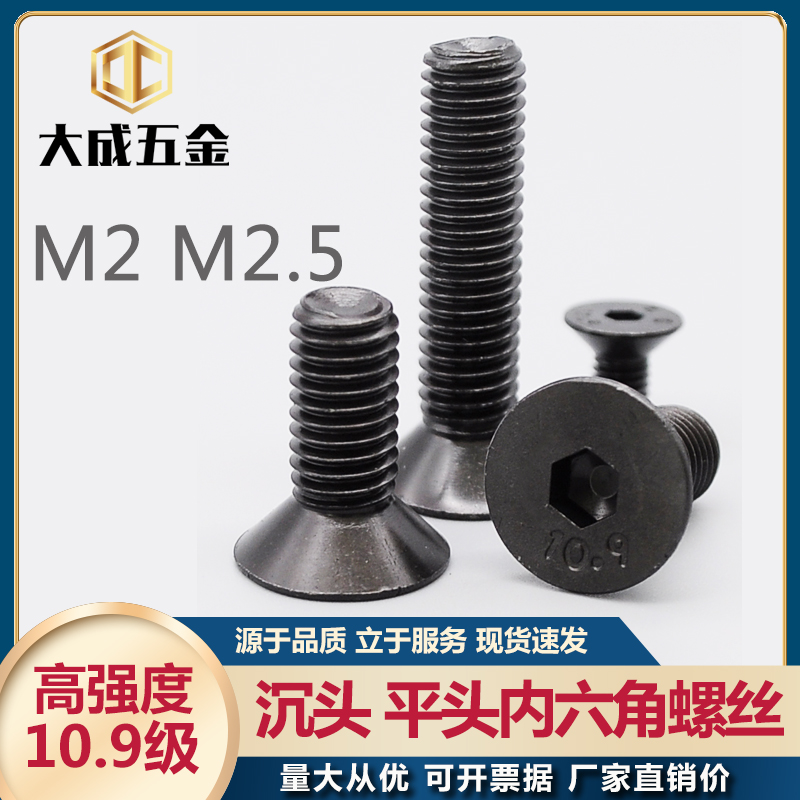 Countersunk head hexagonal screw 10 9 grade flat head bolt nail m2m2 5 * 3 4 5 6 8 1012-30 High strength