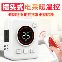 Plug type thermostat electric heating electric heating painting electric heating furnace timing temperature control electric heating controller switch